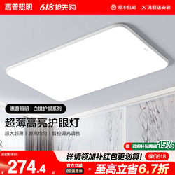 Hp Living Room Lamp Ultra-Thin Modern Simple Elegant High-Brightness Led Full-Spectrum Eye Protection Ceiling Lamp Zhongshan Lighting Fixtures
