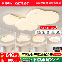 Hp Lighting Cream Cloud Lamp Living Room Lamp Modern Simple and Elegant Eye-Protecting Bedroom Main Lamp Zhongshan Lighting Fixtures