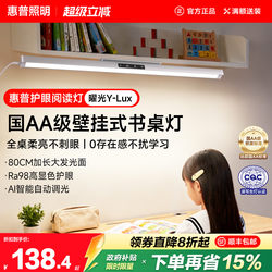 Hp Lighting National Aa Grade Wall-Mounted Rotatable Eye-Protection Desk Lamp Student Dormitory Desk Reading Magnetic Long Strip Lamp