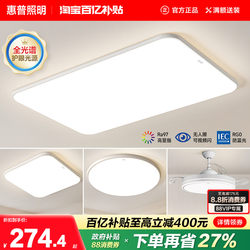 Hp Living Room Lamp, Modern, Simple, Elegant, Ultra-Thin Led Eye-Protection Smart Bedroom Ceiling Lamp, Zhongshan Lighting Package