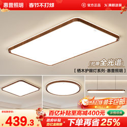 Hp Lighting Living Room Ceiling Lamp Modern Simple Log Style Full Spectrum Eye Protection Hall Antique Lighting Package