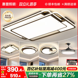 Hp Lighting Ceiling Light Atmospheric Main Light Modern Simple Led Living Room Light Whole House Set Zhongshan Lighting Combination