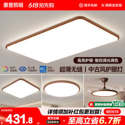 Hp Lighting 2026 New Mid-Century Style Living Room Ceiling Lamp Ultra-Thin Walnut Color Full Spectrum Eye Protection Lamp