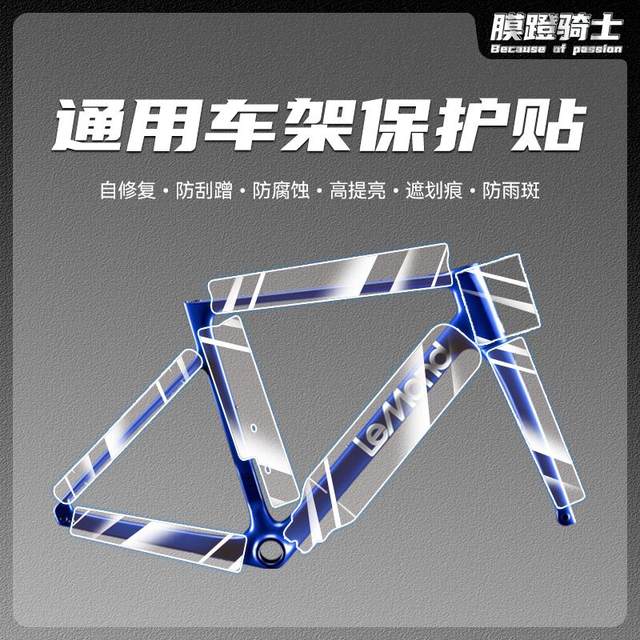 Road bicycle sticker film transparent protective film mountain bike ...