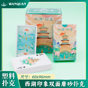 
Wanquan Plastic Playing Card PVC Waterproof Anti-Slip Frosted West Lake Impression Hotel Chess Room Thickened Egg Poker