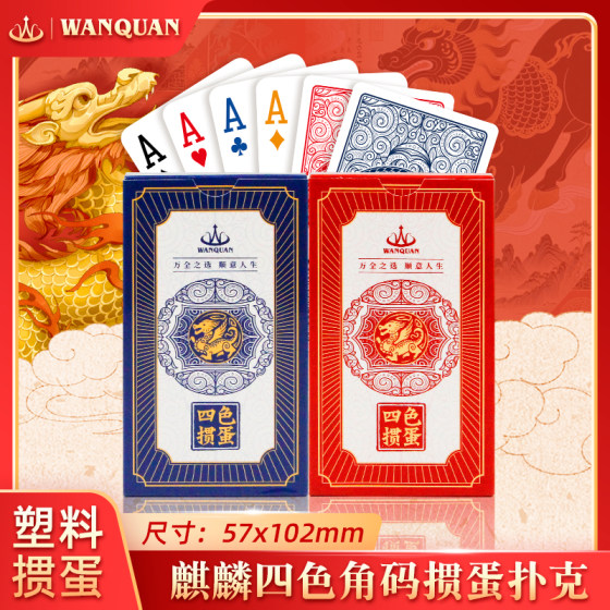 Wanquan Poker Extended Edition Egg Puff Special 4-color Playing Card Plastic PVC Waterproof and Folding Advanced Egg Puff Frosted