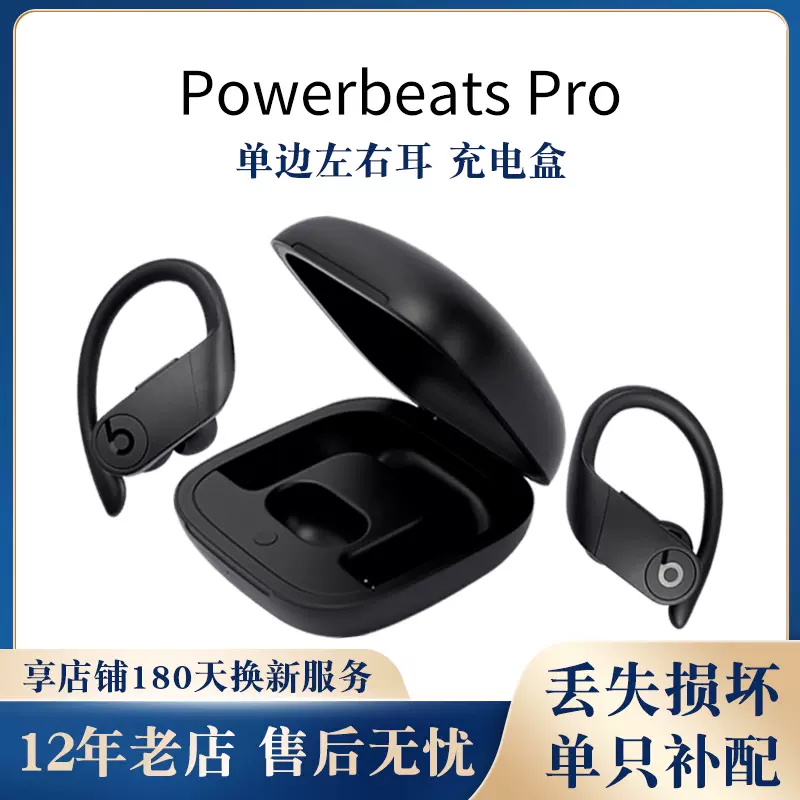 Beats Powerbeats Pro 無線耳機補單隻左耳右耳充電盒-Taobao