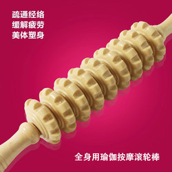 Wooden Yoga Massage Roller Stick for Slimming the Waist, Neck, Back, Shoulders, and Legs; Wooden Meridian Fitness Massager for Home Use