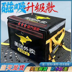 Meituan Delivery Box with Magnetic Hard Cover, Rider Equipment for Outdoor Food Delivery, Refrigerated and Insulated Delivery Box for Cycling