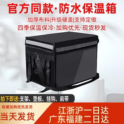 Takeaway Box, Insulated Box, Food Delivery Box, Rider Equipment, Vehicle-Mounted Thickened Waterproof Refrigerated Delivery Box, Portable Fast Food Box