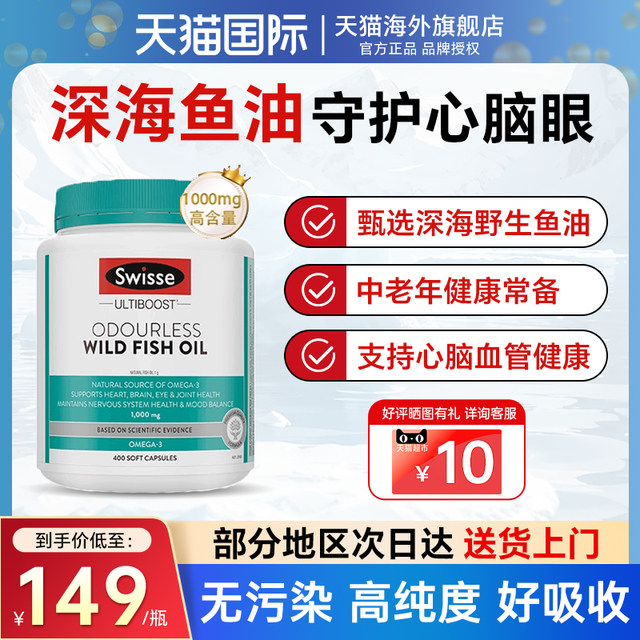 Swisse cod liver oil omega3 high concentration deep sea fish oil soft capsule flagship store authentic