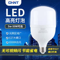 Chint Led Light Bulb for Home Use, E27 Screw Base, Energy-Saving Lamp, Ultra-Bright, Indoor Eye-Protection, Flicker-Free, High-Power Lighting Bulb