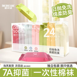 Disposable Socks for Men and Women, Daily Use, No-Wash, Cotton, Breathable, Anti-Odor, Travel-Friendly, Individually Packaged, Pure Cotton Socks