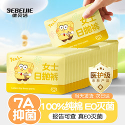 Disposable Women's Cotton Underwear, Sterilized, Suitable for Postpartum, Travel, Portable, No-Wash, All-Cotton, Daily Use Shorts