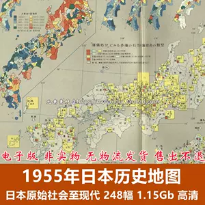 日本歷史地圖- Top 50件日本歷史地圖- 2024年5月更新- Taobao