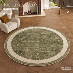 Living Room Carpet, Vintage Round Study Room Wabi-Sabi Sofa Chair, 2025 New Plush Bedroom Green Retro Floor Mat