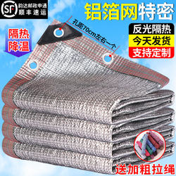Sunshade Net with Encrypted and Thickened Aluminum Foil for Home Use, Balcony, Courtyard, Outdoor Carport, Plant Shading, Light Blocking, and Heat Insulation