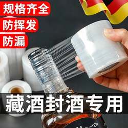 Special Film for Sealing Alcohol Bottles, Sealing Film for Wine Bottles, Sealing Film for Wine Jars, Takeaway Milk Tea Packaging Wrapping Film, Anti-Volatile Bottle Mouth Film