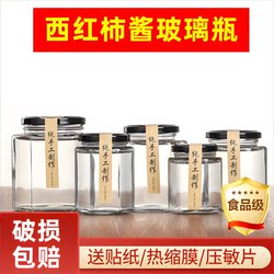 Tomato Sauce Bottle, Glass Bottle, High Temperature Resistant, Food Grade Sealed Jar, Leak-Proof Small Jar with Lid, Special Jar for Jam