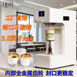 Commercial Fully Automatic Can Sealing Machine, Non-Rotating Catering Takeout Packaging Easy-Open Lid Paper Bowl Sealing Machine, Sugar Water Bowl Pressing Machine