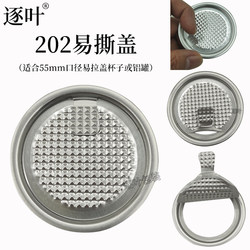 Sot Aluminum Can Lid 202 Easy Tear Lid 55mm Can Lid Beer Soda Drink Aluminum Can Plastic Cup Aluminum Foil Lid