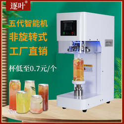 Fully Automatic Can Sealing Machine, Beverage Cup Sealing Machine, Aluminum Can Packaging Machine, Commercial Beverage Can Sealing Machine for Milk Tea and Coffee Shops