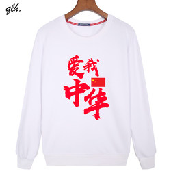 Love My China Sweatshirt, Red Song Performance Outfit, Party Stage Pure Cotton Round Neck Hoodie, Children's Student Group Activity Uniform