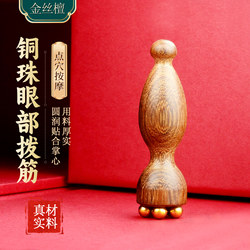Sandalwood Small Lotus Pod Eye Massager with Brass Beads for Facial Acupressure, Eye Bags, Dark Circles, and Crow's Feet Massage