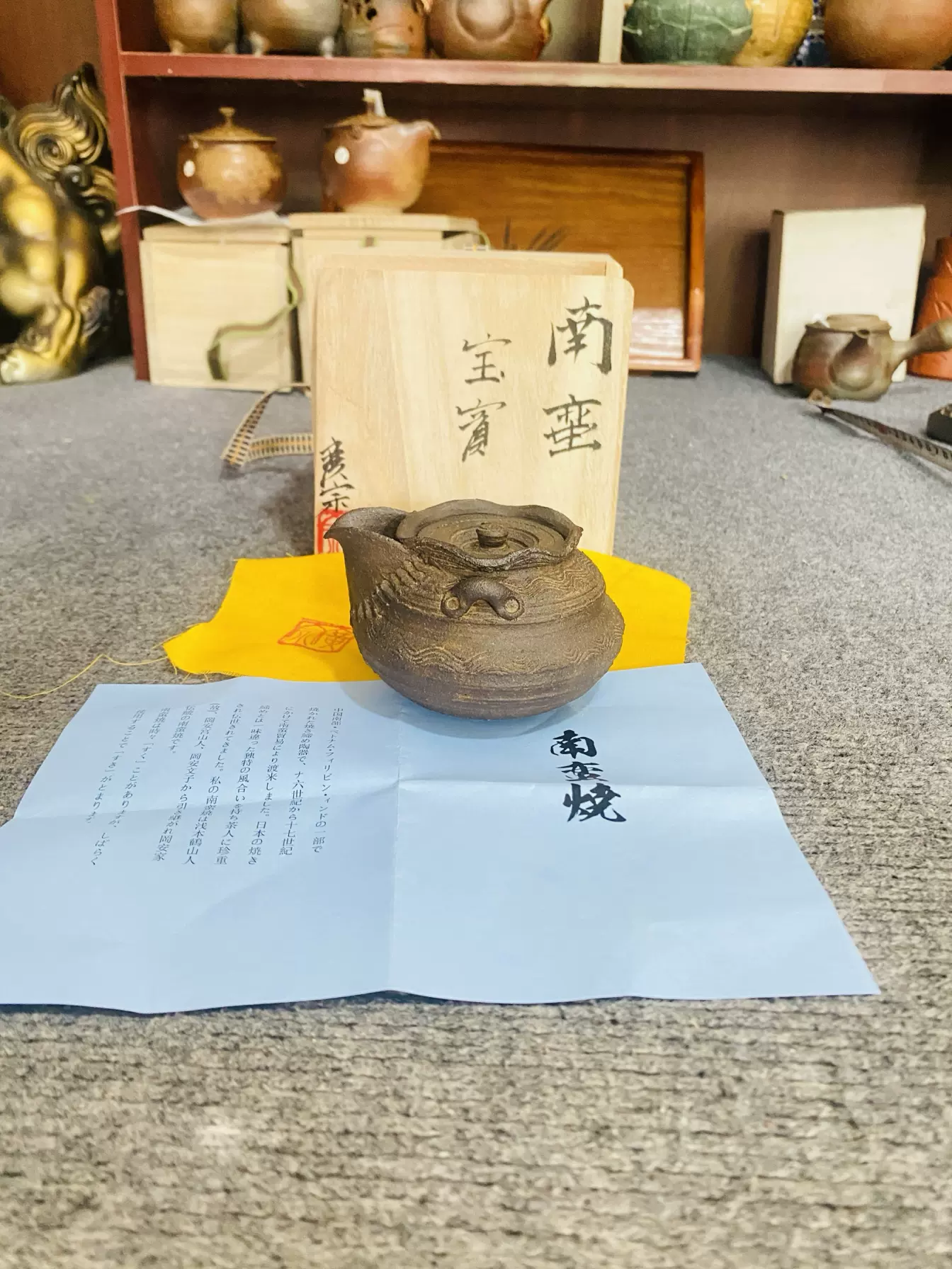 南蛮手　茶入　茶心壺　宝山　雲林院寶山　煎茶道具 南蛮手 茶入 茶心壺 宝山 雲林院寶山 煎茶道具 南蛮手 茶入 茶心