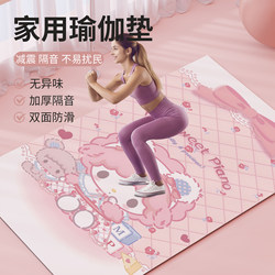 Cartoon Household Non-Slip Yoga Mat, Home Dance Fitness Mat, Soundproof and Shock-Absorbing Silicone Bottom, Wear-Resistant Sports Yoga Mat