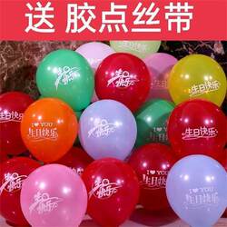 Happy Birthday Balloons with Thick Printed Text for Family, Girlfriend, Birthday Celebration, Blessing Decorations, Children's Birthday Party Setup