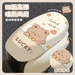 Cute Electric Scooter Seat Cover, Waterproof and Sun-Proof, Motorcycle Leather Seat Cover, New Electric Vehicle Seat Cushion for All Seasons