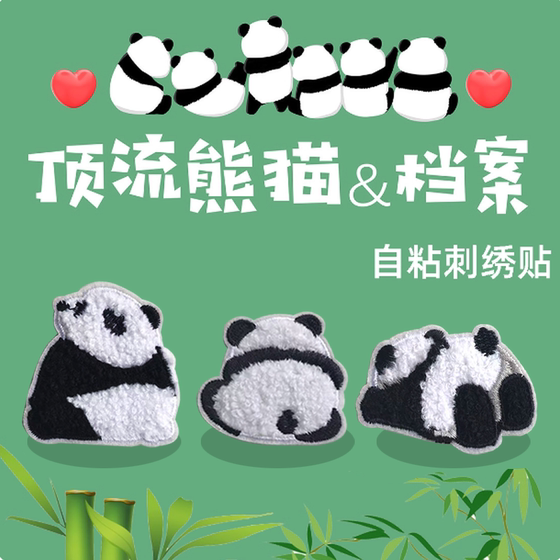 
Panda embroidered cloth patch cartoon self-adhesive seam-free down jacket clothes and pants seamless repair decorative patch cloth patch