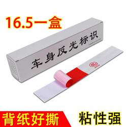 Car body reflective stickers Truck reflective strips Municipal engineering stickers Reflective film warning signs Annual inspection reflective stickers