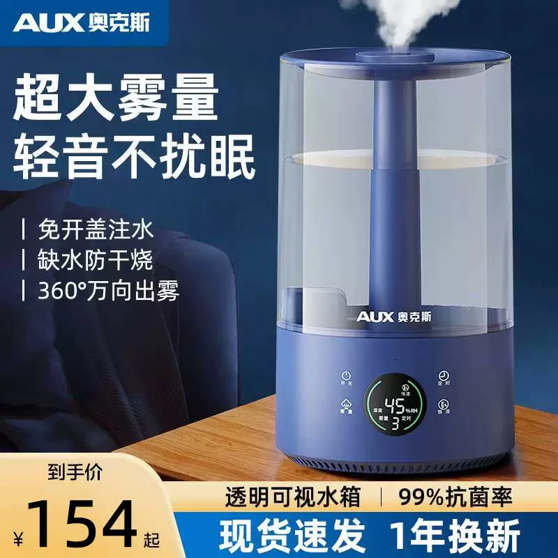 奥克斯加湿器家用静音大容量孕妇婴儿卧室小型空气净化加湿一体机-Taobao