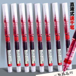 Red Pen for Students, Quick-Drying, Direct Liquid Rollerball Pen, Large-Capacity Gel Pen, Teacher's Correction Pen, Needle-Tipped Water Pen