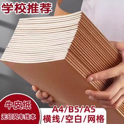 Mozhi Thickened Kraft Paper Vintage Notebook 16K Notepad College Student B5 Stitched Simple Lined Workbook