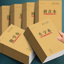 Wholesale Kraft Paper Exercise Books, Uniform Thickened Notebooks for Primary School Students, Including Tianzi Notebooks, Pinyin Notebooks, Vocabulary Notebooks, Math Notebooks, and Language Notebooks