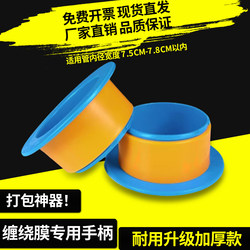 Specialized Handle for Wrapping Film, Hand-Operated Film Puller, Packer, Thickened Stretch Film Handle Protector, Anti-Scratch