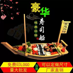 寿司竹木船- Top 50件寿司竹木船- 2024年6月更新- Taobao