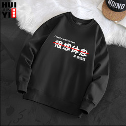 I Really Want to Rest, but I Don'T Have Money. Creative Worker Crewneck Sweatshirt, Fun Long-Sleeve Fleece-Lined Top for Office Workers, Unisex
