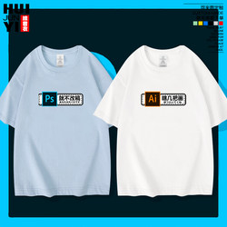 Ps Software Ai Designer Creative Short-Sleeve T-Shirt for Office Workers and Designers with Funny Text, Pure Cotton Half-Sleeve
