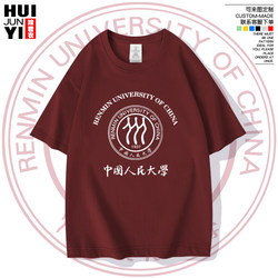 Renmin University of China Commemorative Inspirational Cultural Shirt Logo School Short-Sleeved T-Shirt Tops Summer Pure Cotton Half-Sleeved
