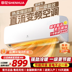 Shenhua New Level 1 Energy Efficiency Large 1.5 Hp Cooling and Heating Air Conditioner Wall-Mounted Single Cooling 3P Household Wall-Mounted Energy-Saving and Power-Saving