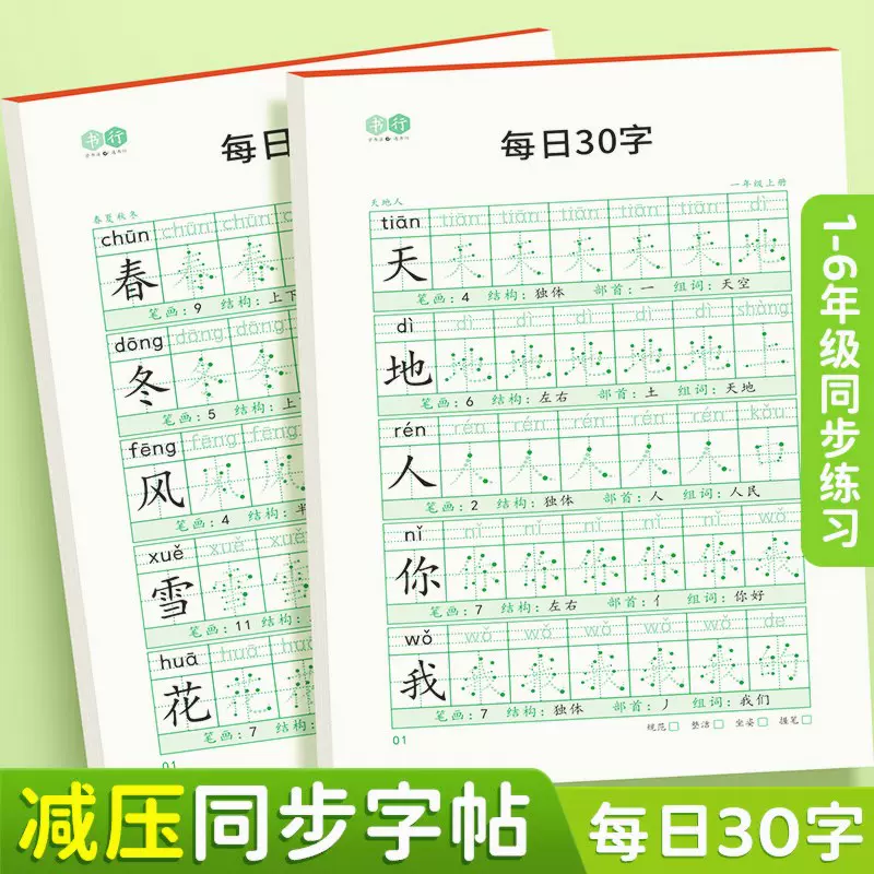 书行每日30字点阵课本同步一二三四五六年级上下册楷书描红练字贴-Taobao