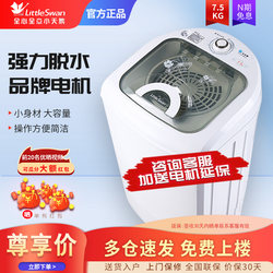Littleswan/Little Swan Tt75-S189(C) 7.5kg kg Dehydrator Spin-Dry Bucket Single-Machine Home Use