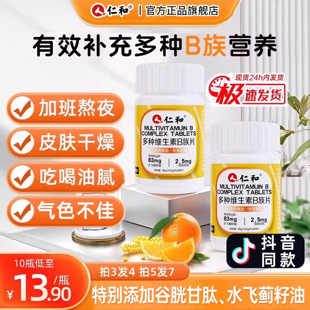 Renhe B vitamin tablets with multiple complex vitamins b1b2b6b12 for men and women's authentic official flagship store