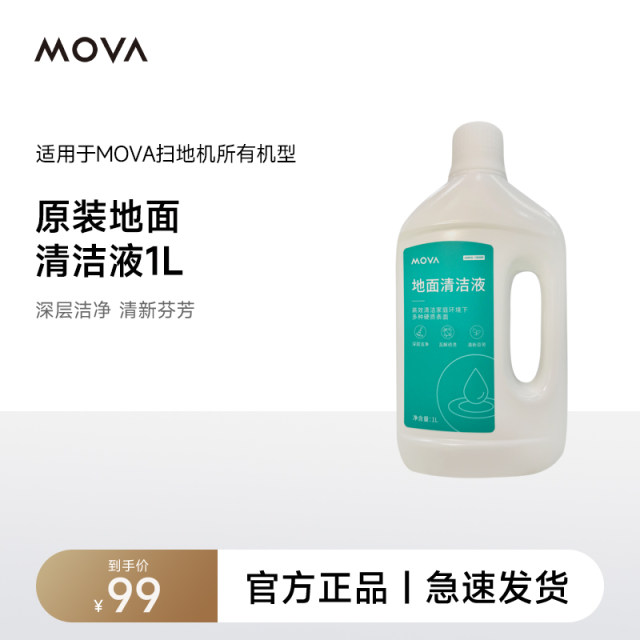 MOVA sweeping robot full series universal cleaning liquid 1L
