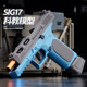 SIG17 Glock Battle Master 2011 consecutive shot casting soft shotgun simulation hand grabs children's toy guns for boys
