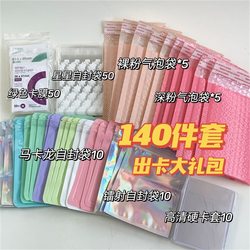 Complete Set of Card Packaging Materials, Gift Wrapping Bubble Bags, Self-Sealing Bags, Card Holders, Large Gift Package Sealing Stickers Set